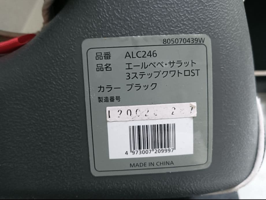 エールべべ ジュニアシート サラット3ステップ クワトロST チャイルドシート