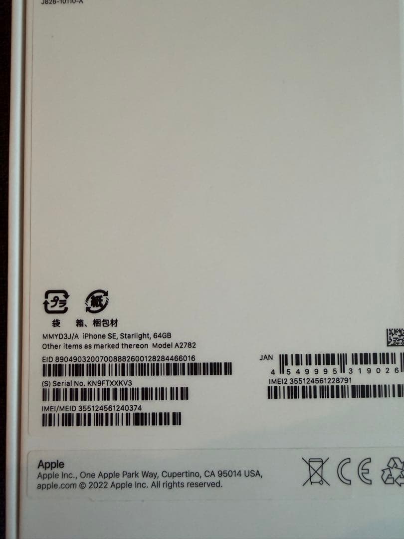 iPhone SE 3 スターライト 白色 64GB （中古）　SIMロックなし