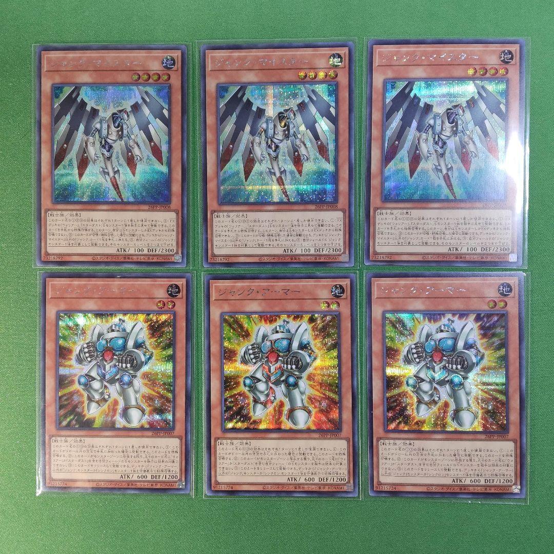 遊戯王　ホップ・イヤー飛行隊　シークレットレア3枚　他追加セット　状態要確認