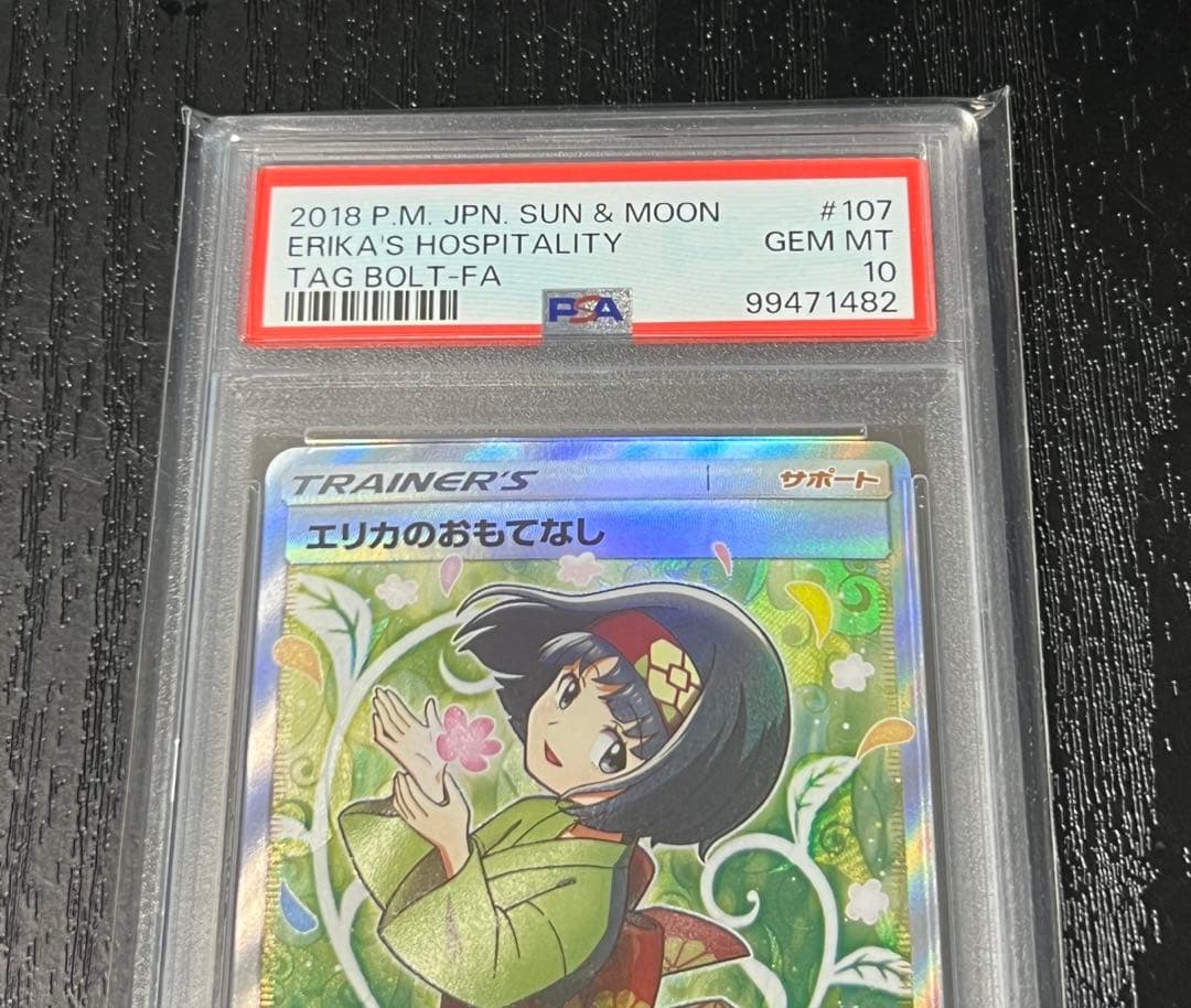 【PSA10】エリカのおもてなし sr