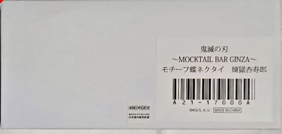 鬼滅の刃　モクテルバー　モチーフスリムスカーフ•蝶ネクタイ　煉獄杏寿郎