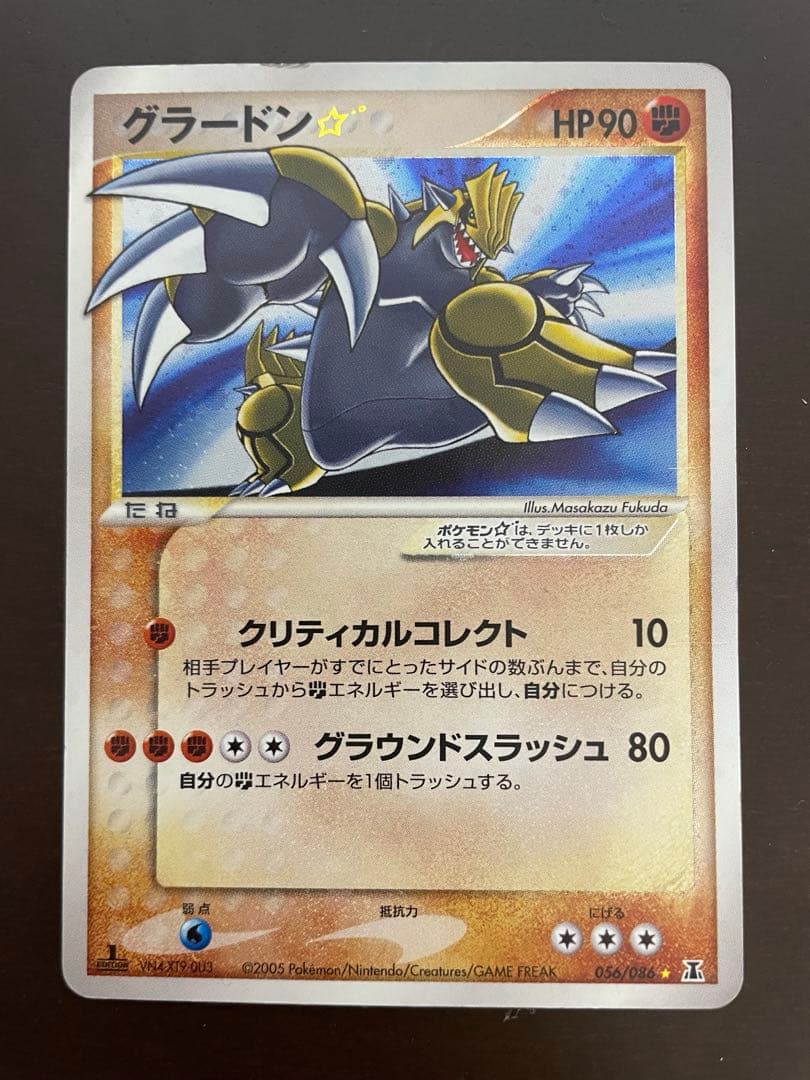 グラードン⭐︎ホロンの研究塔　1ED 056/086