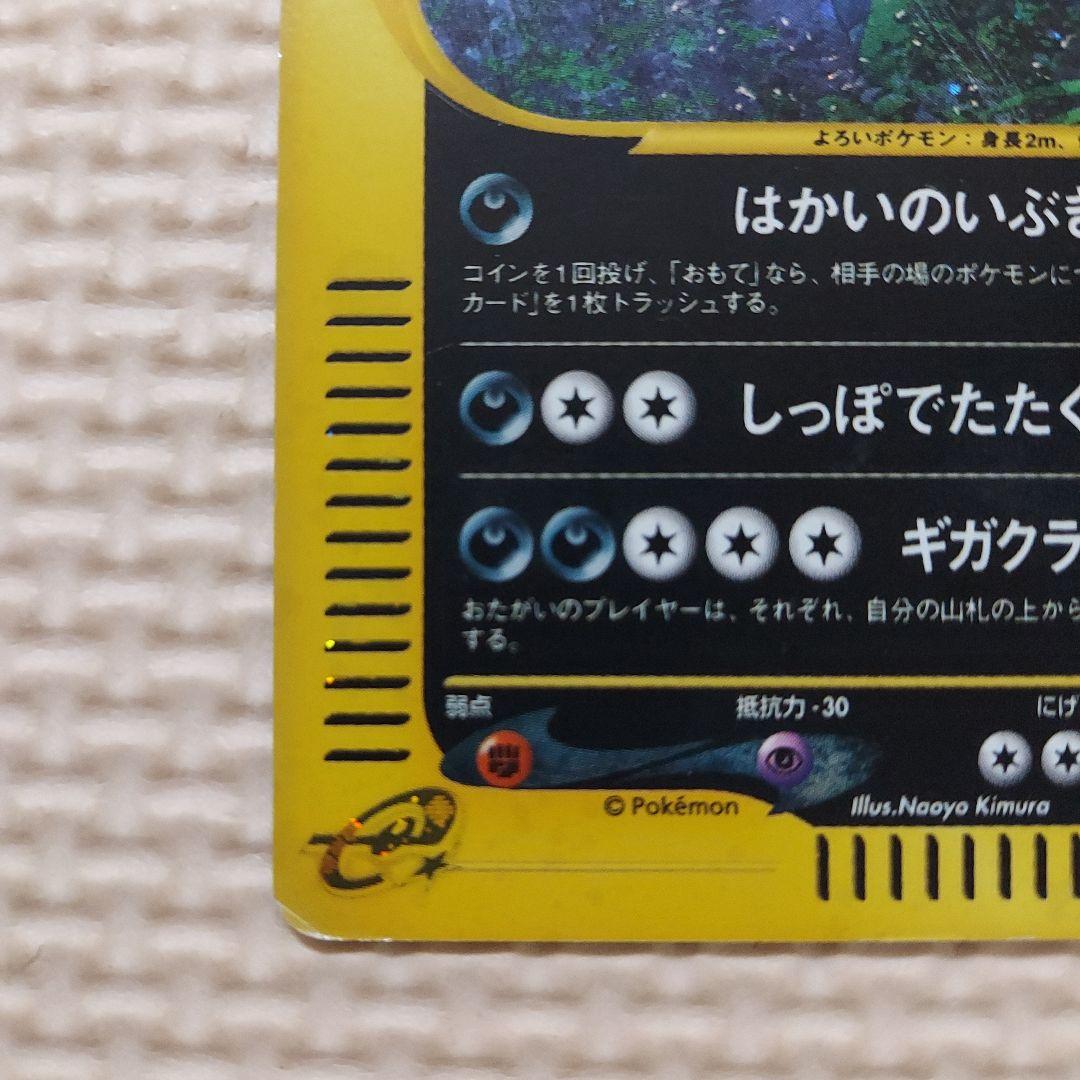 バンギラス ★ 拡張パック第3弾 海からの風 071/087　うずまきホロ