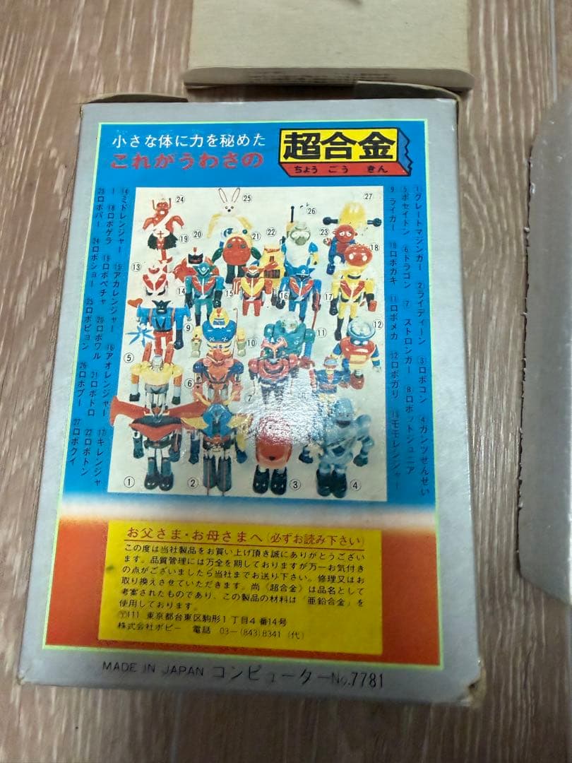 ポピー 超合金 勇者ライディーン DELUXE 当時物 箱・内箱・説明書付
