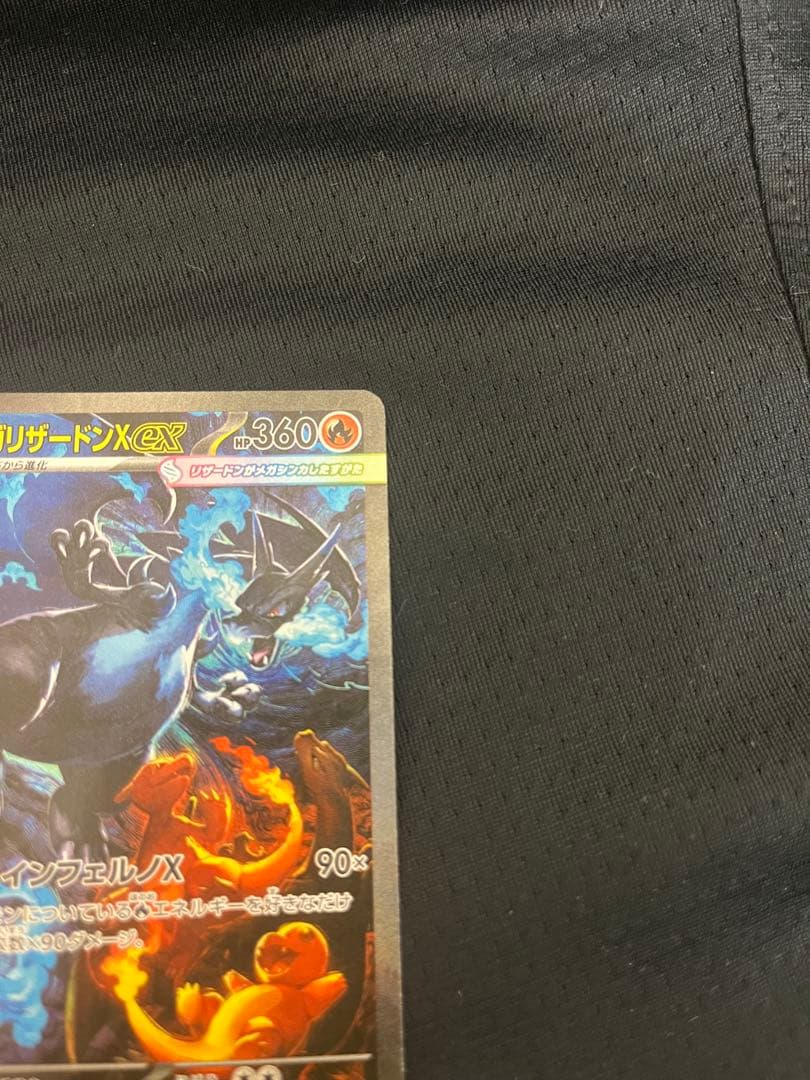 【美品】 メガリザードンXex SAR 110/080 インフェルノX