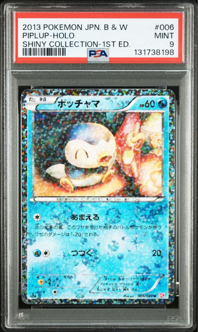 PSA9＊イーブイ ポッチャマ シャイニーコレクション PSA10以下