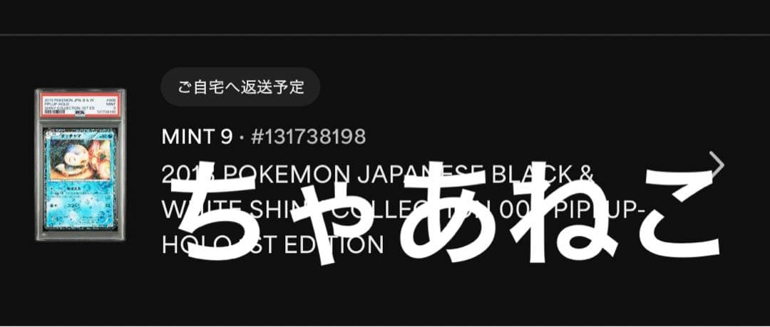 PSA9＊イーブイ ポッチャマ シャイニーコレクション PSA10以下