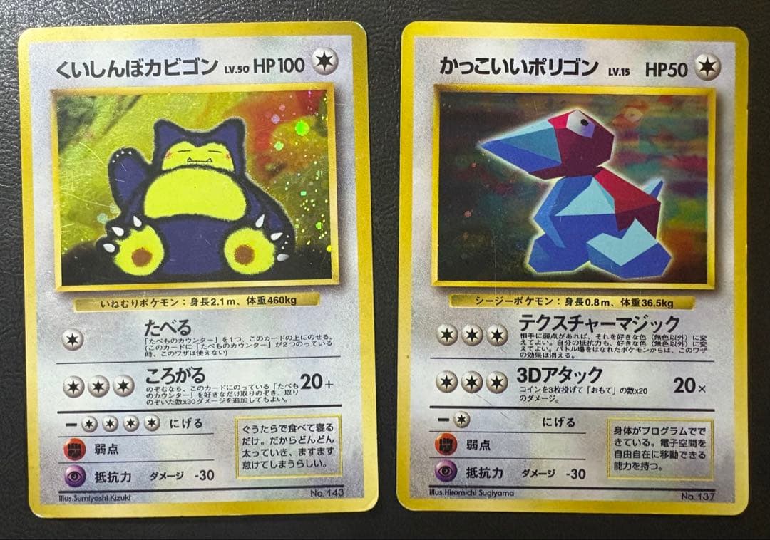 くいしんぼカビゴン＆かっこいいポリゴン/ニンテンドー64Wゲットだぜキャンペーン