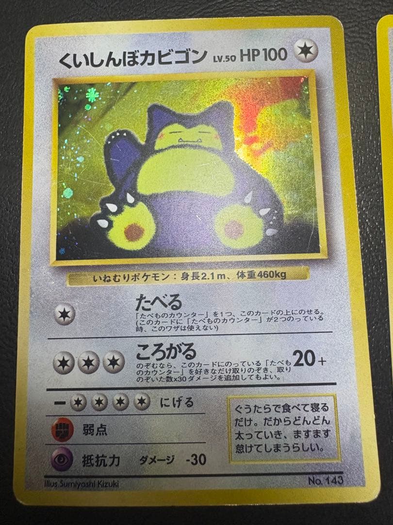 くいしんぼカビゴン＆かっこいいポリゴン/ニンテンドー64Wゲットだぜキャンペーン