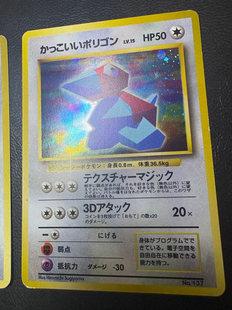 くいしんぼカビゴン＆かっこいいポリゴン/ニンテンドー64Wゲットだぜキャンペーン