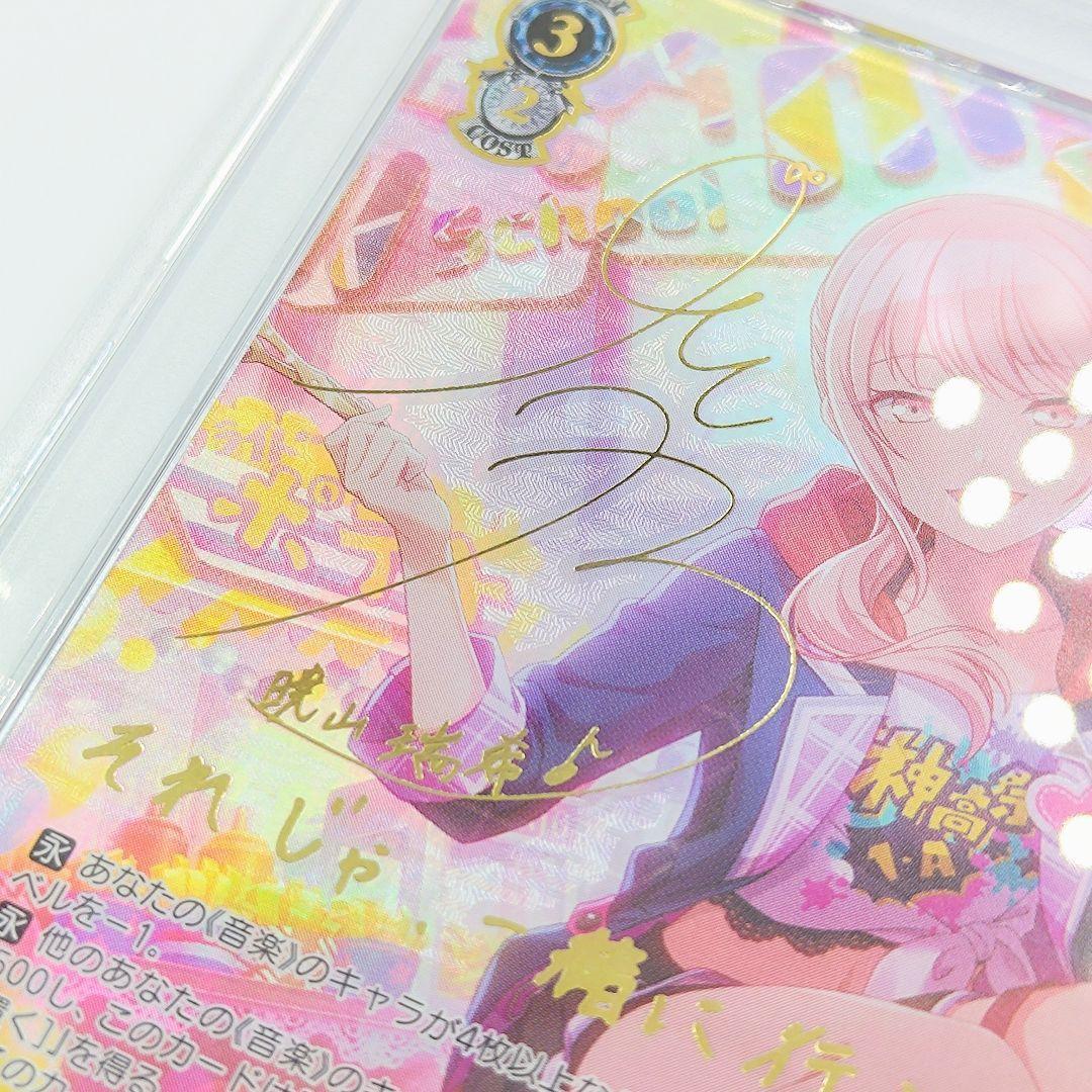 PSA10 屋上のフレンドシップ 暁山瑞希 SSP サイン 佐藤日向 最安値