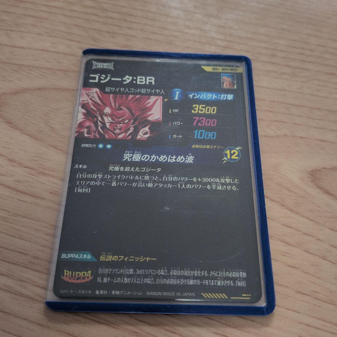 ドラゴンボールダイバーズカード コジータパラレル！