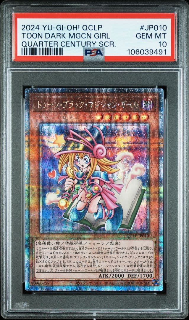 【PSA10】【5連番】トゥーンブラックマジシャンガール QCLP 25th