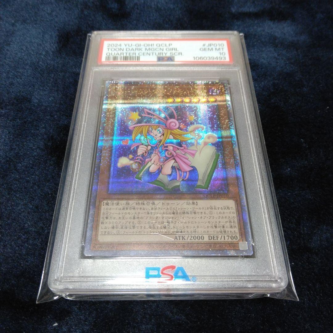 【PSA10】【5連番】トゥーンブラックマジシャンガール QCLP 25th