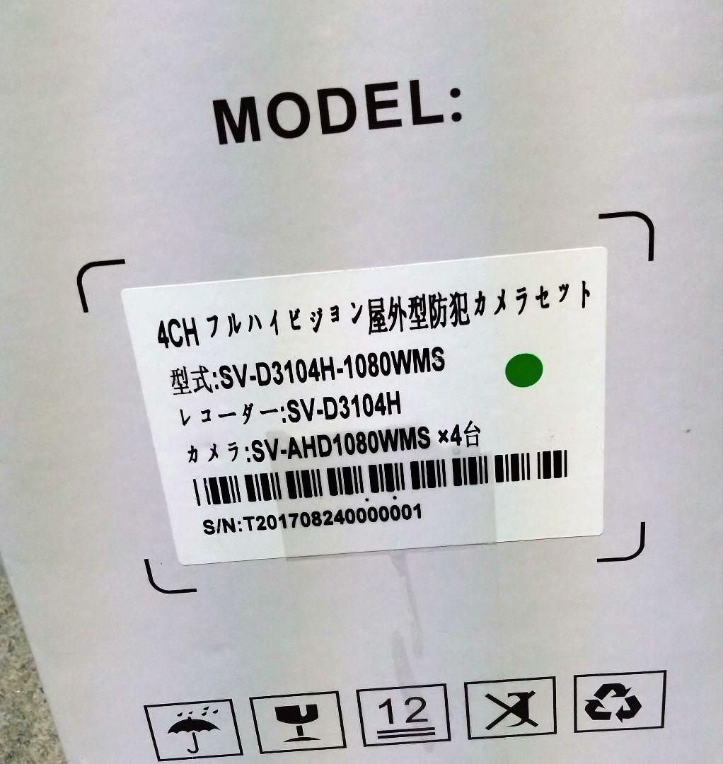 4CH フルハイビジョン　屋外型防犯カメラセット　AHDカメラ4台　レコーダー付