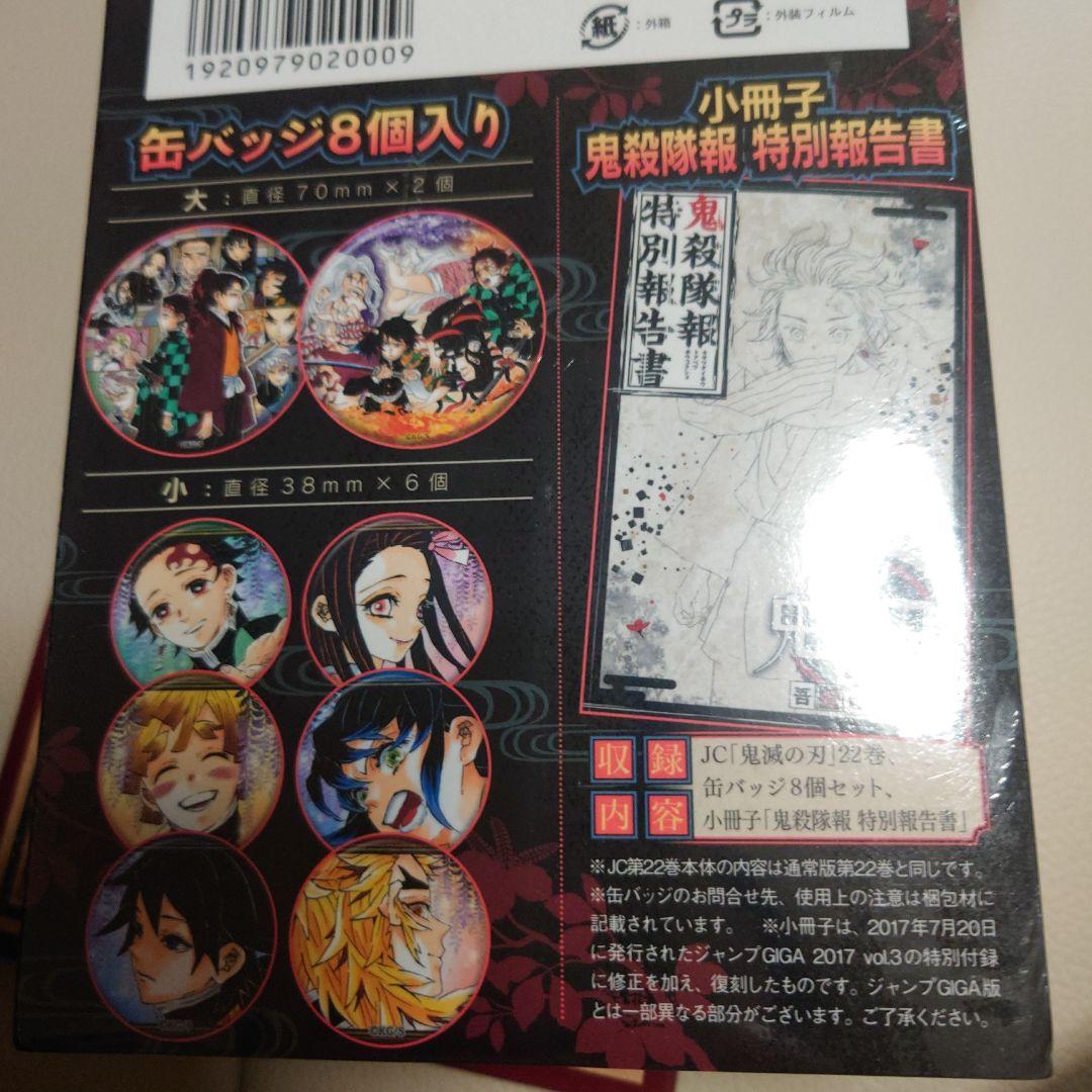 豪華！鬼滅の刃全巻 特典付き22巻23巻未読付録付き