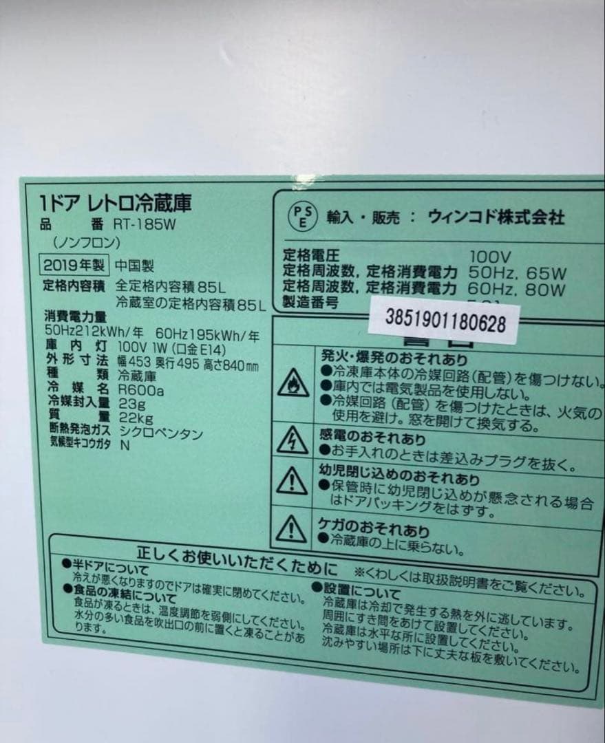 冷蔵庫 2019年　レトロ風　おしゃれ冷蔵庫　RT-185W