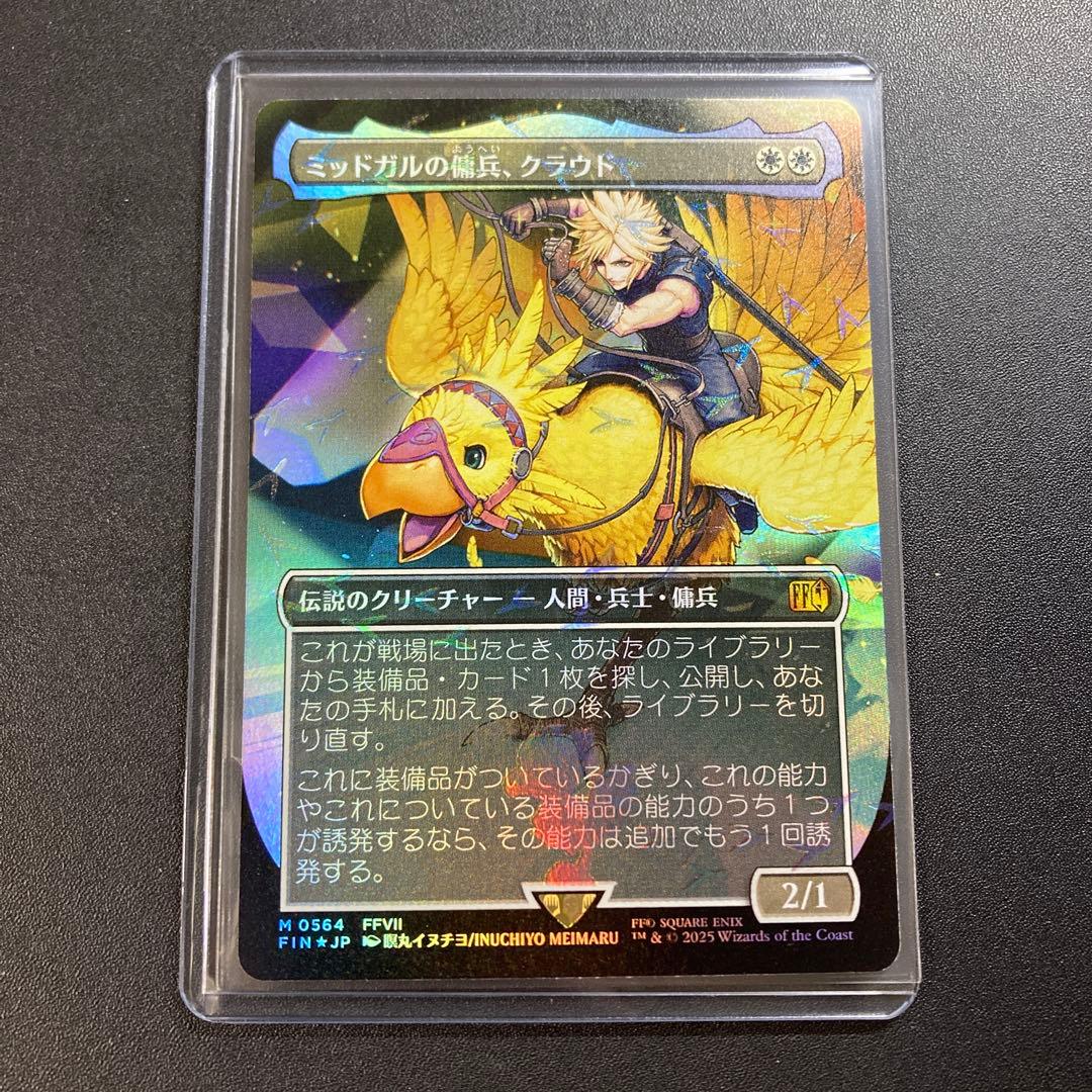 MTG FF ミッドガルの傭兵、クラウド チョコボバンドル 神話レア FFVII
