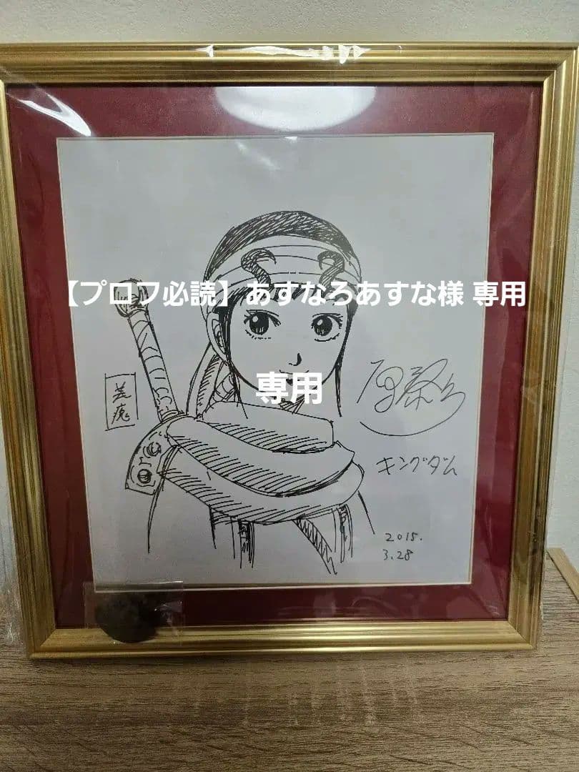 「キングダム」作者 原泰久先生　直筆サイン