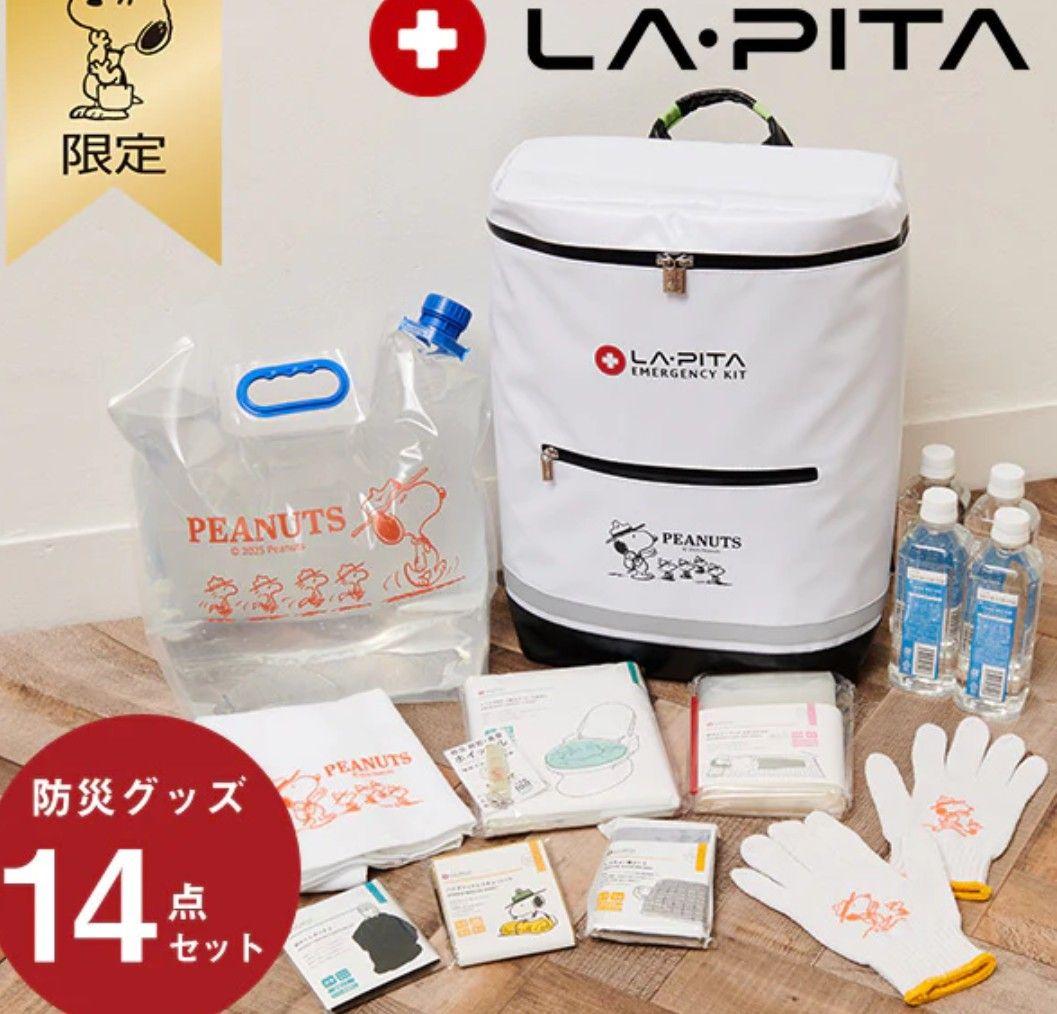おかいものSNOOPY限定LA・PITA 防災リュック（一人用）新品未使用