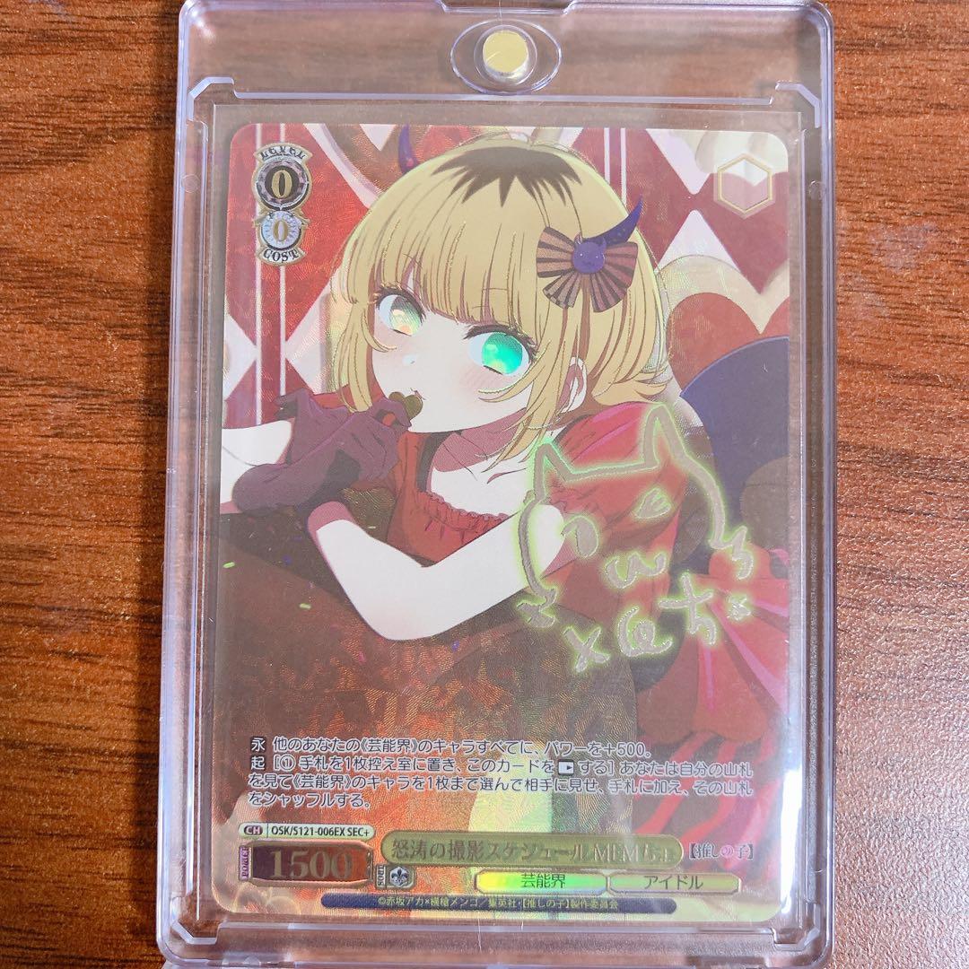 ヴァイス　サイン　怒涛の撮影スケジュールMEMちょ　SEC +