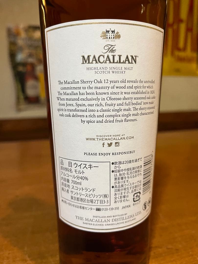 マッカラン12年 シェリーオークカスク　700ml