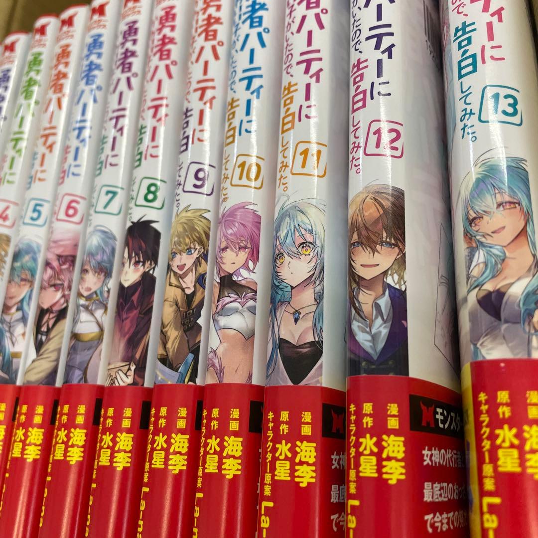 勇者パーティにかわいい子がいたので、告白してみた　全巻