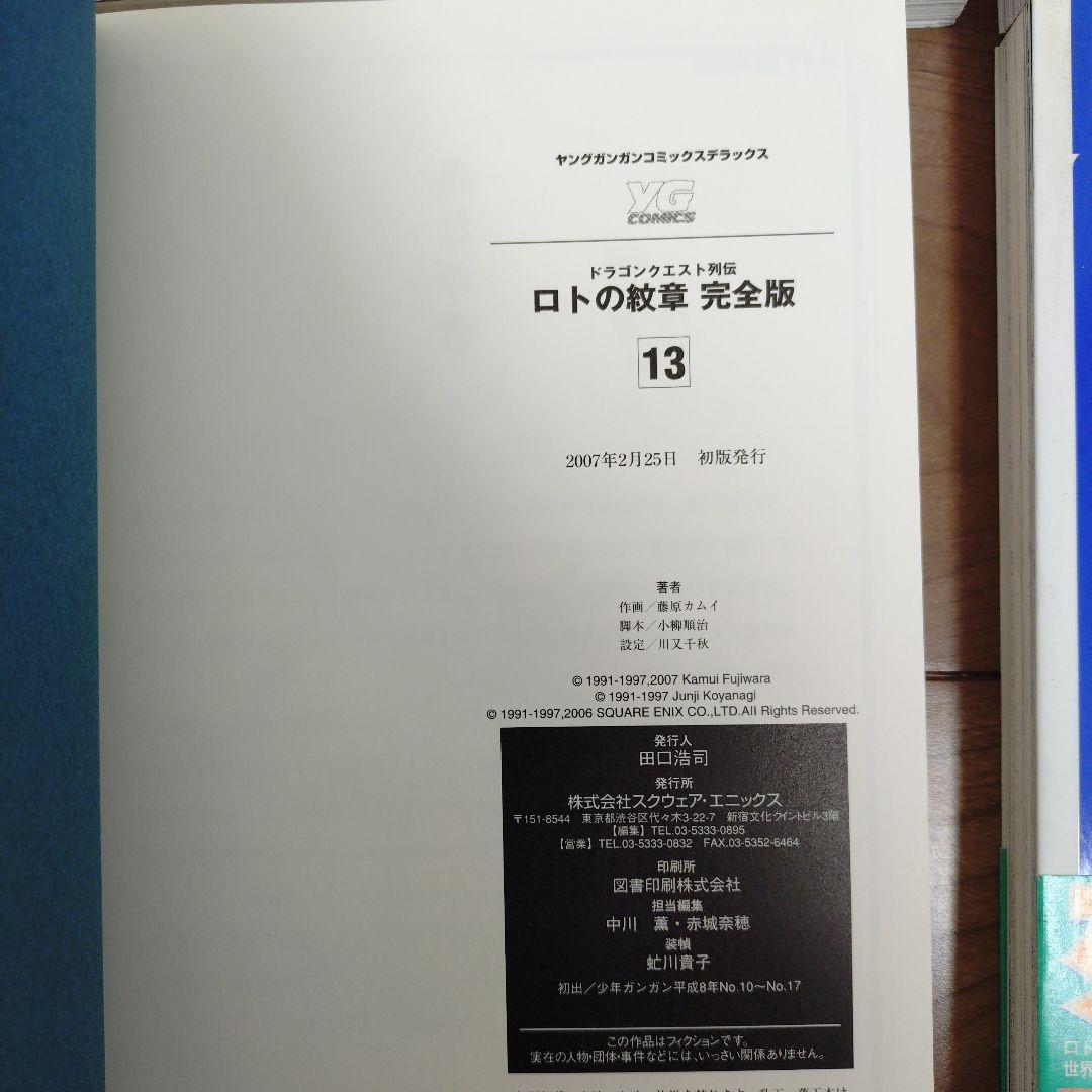 【全巻初版】ロトの紋章 完全版 1-15巻 全巻セット