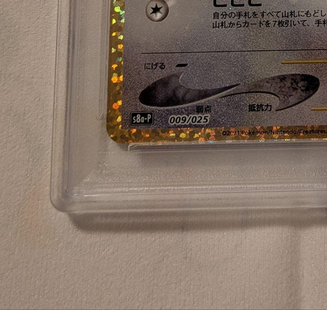 【PSA10】ピィ プロモカード 25th　ポケモンカード