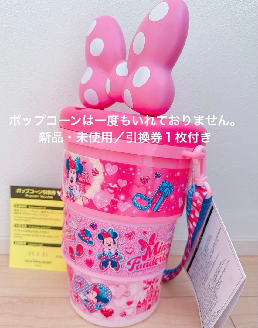 ディズニーランド　ミニーファンダーランド　パルパルーザ　ポップコーンバケット