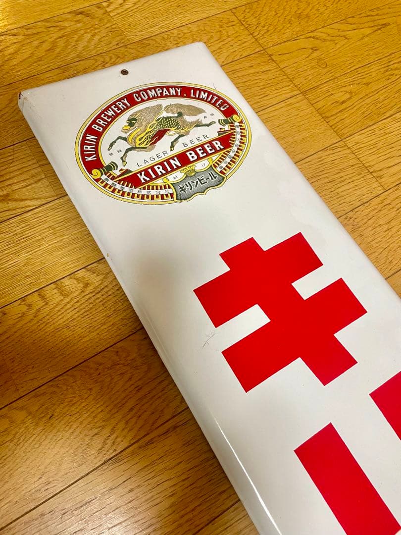 ★琺瑯(ホーロー)看板★キリンビール 麒麟麦酒★ヴィンテージサイン★時代物★美品