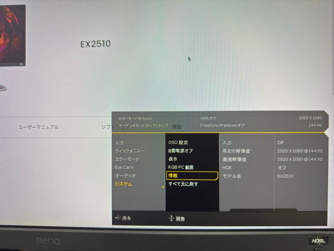 BenQ MOBIUZ EX2510 ゲーミングモニター