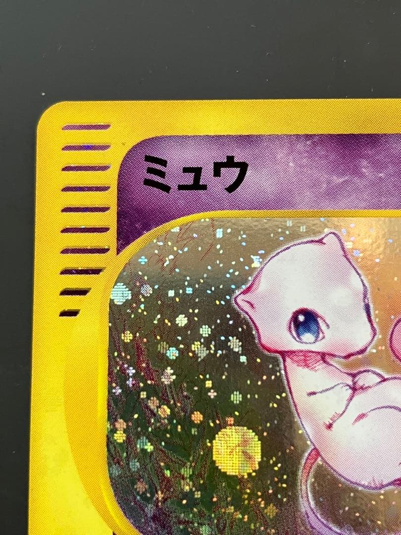 【Pokémon Card Game】ミュウ（キラ）★eシリーズ