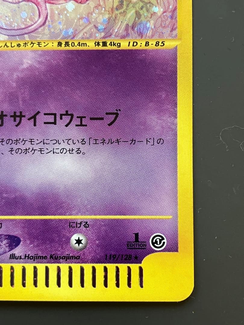 【Pokémon Card Game】ミュウ（キラ）★eシリーズ