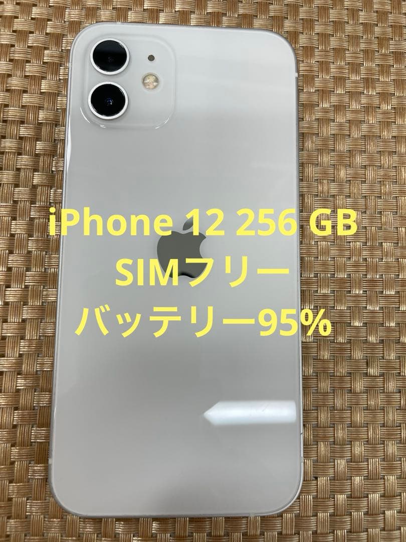 iPhone 12 256 GB ホワイトSIMフリー【1075】
