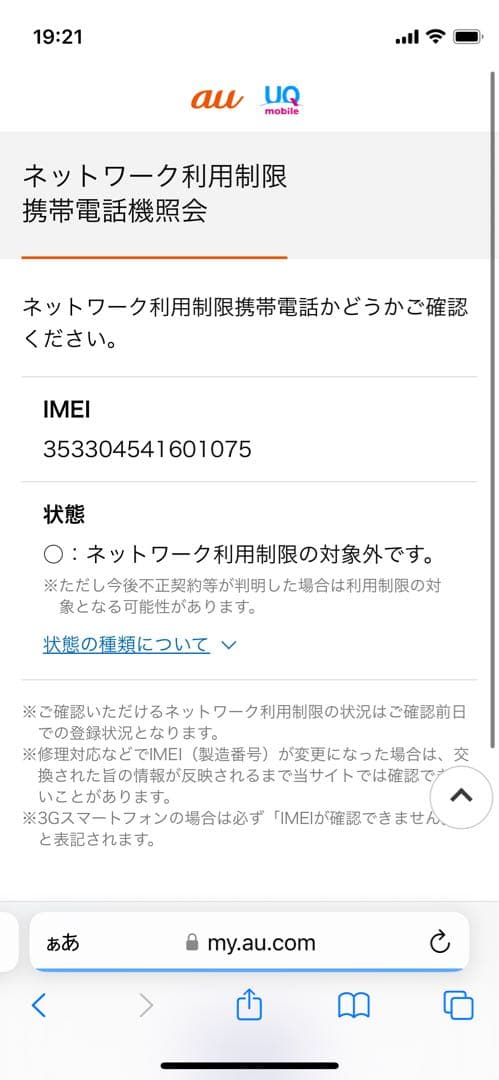 iPhone 12 256 GB ホワイトSIMフリー【1075】