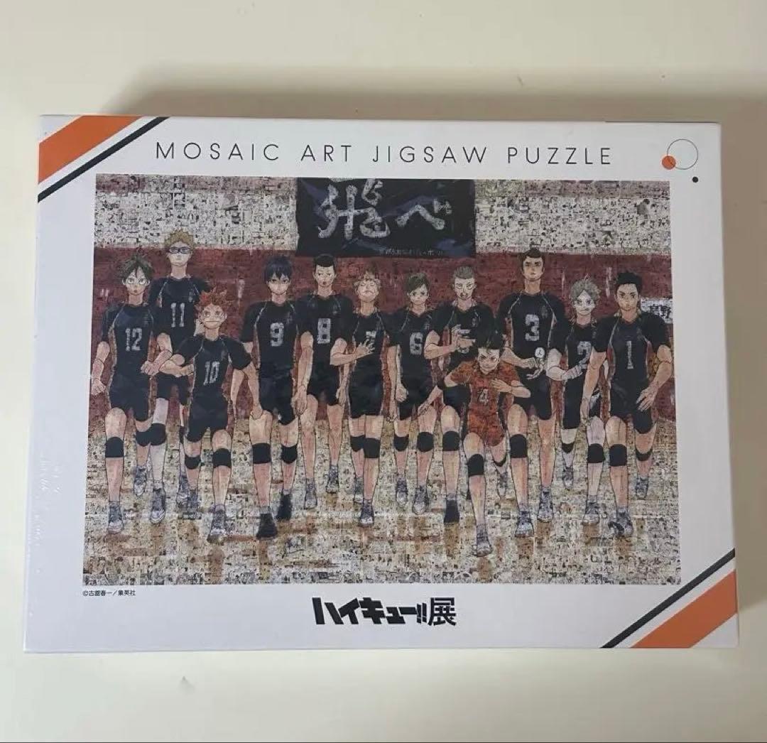 ハイキュー展　ジグソーパズル（未開封）　3月上旬出品終了