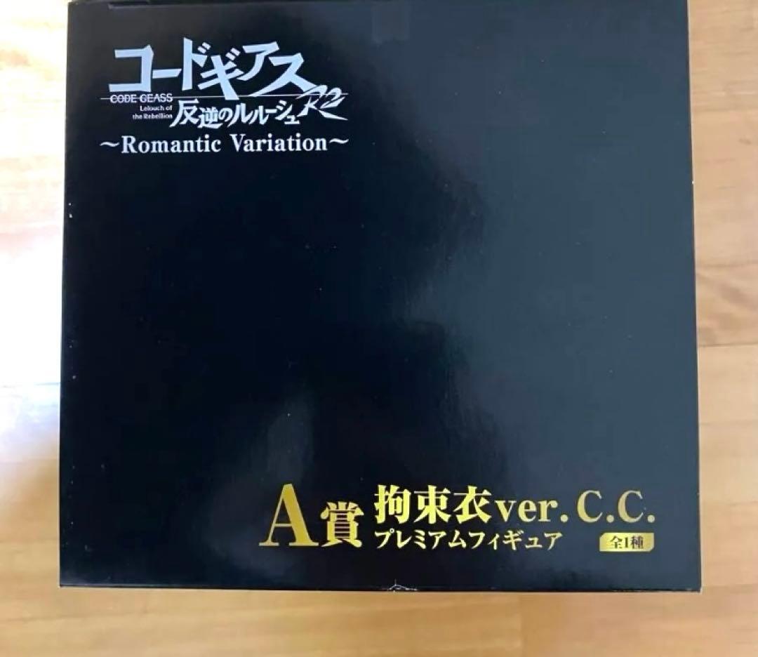 一番くじ　プレミアム　フィギュア　コードギアス　反逆の　ルルーシュA賞 新品美品