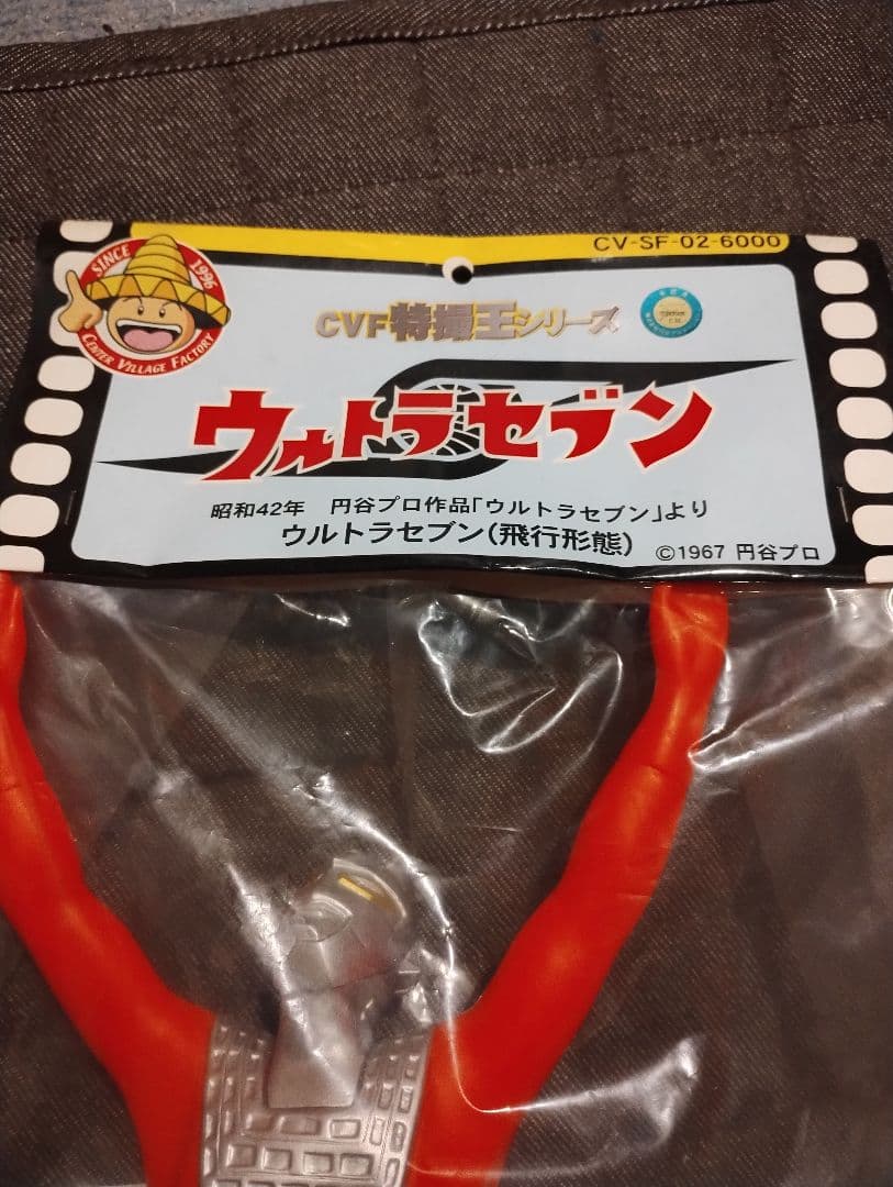 ウルトラセブン フィギュア 特撮王　飛行