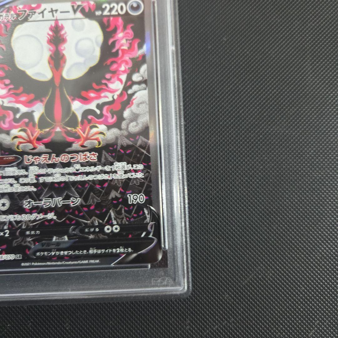 M*a様 ポケモンカード　ガラルファイヤーV　スペシャルアート　sa　psa10
