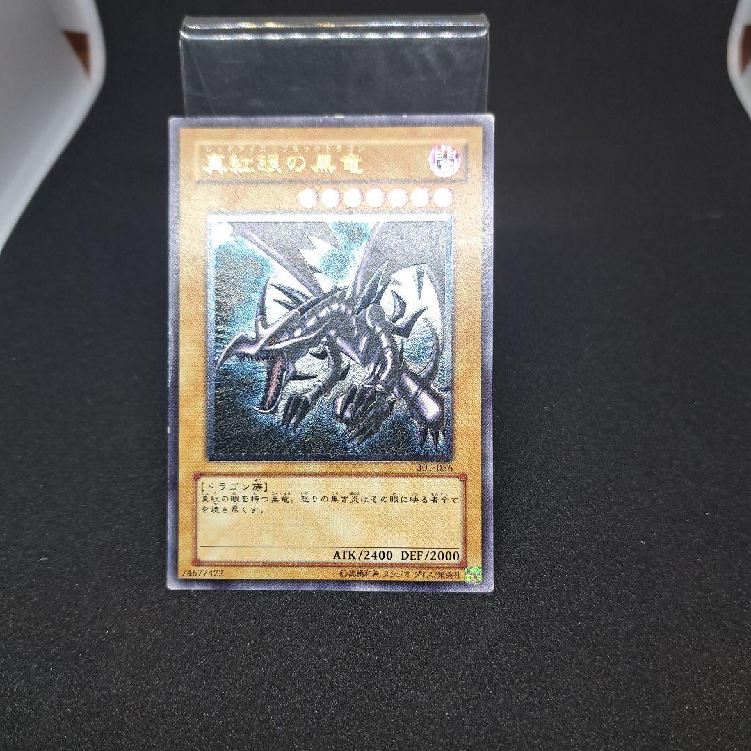 【遊戯王】真紅眼の黒竜　アルティメットレア　引退品