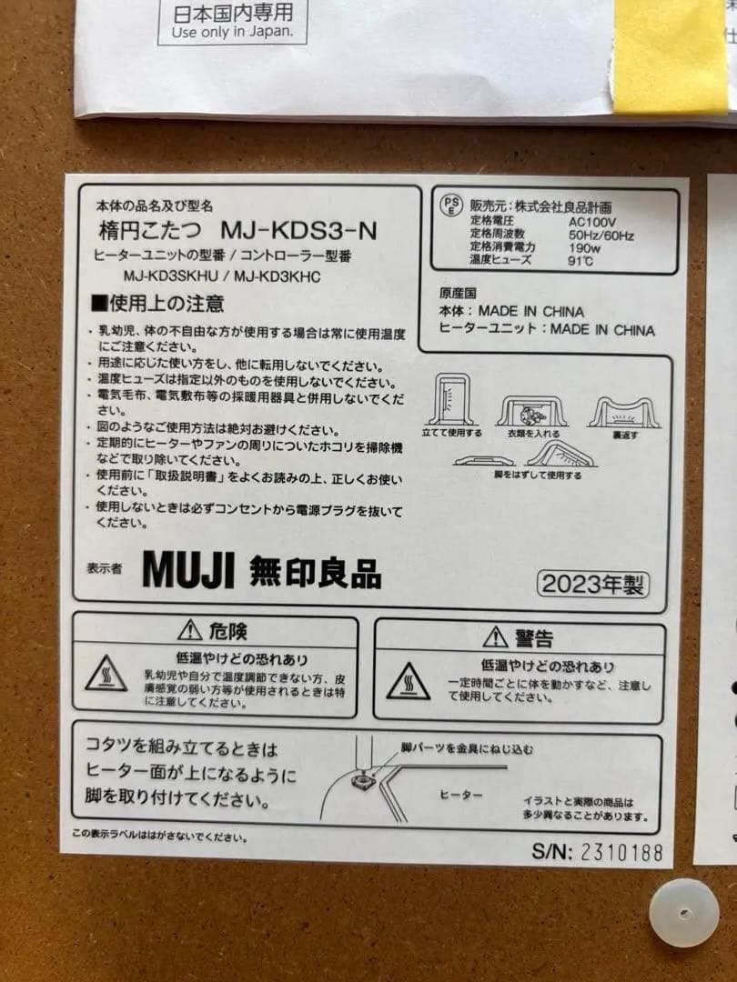無印　ナチュラルウッド 楕円形テーブル こたつあり