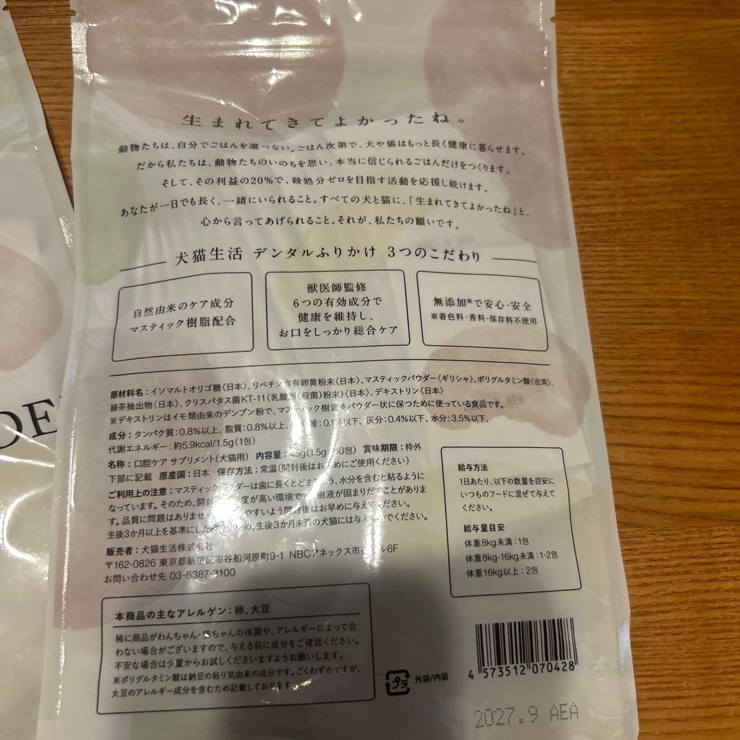 デンタルパウダー 30包　2袋