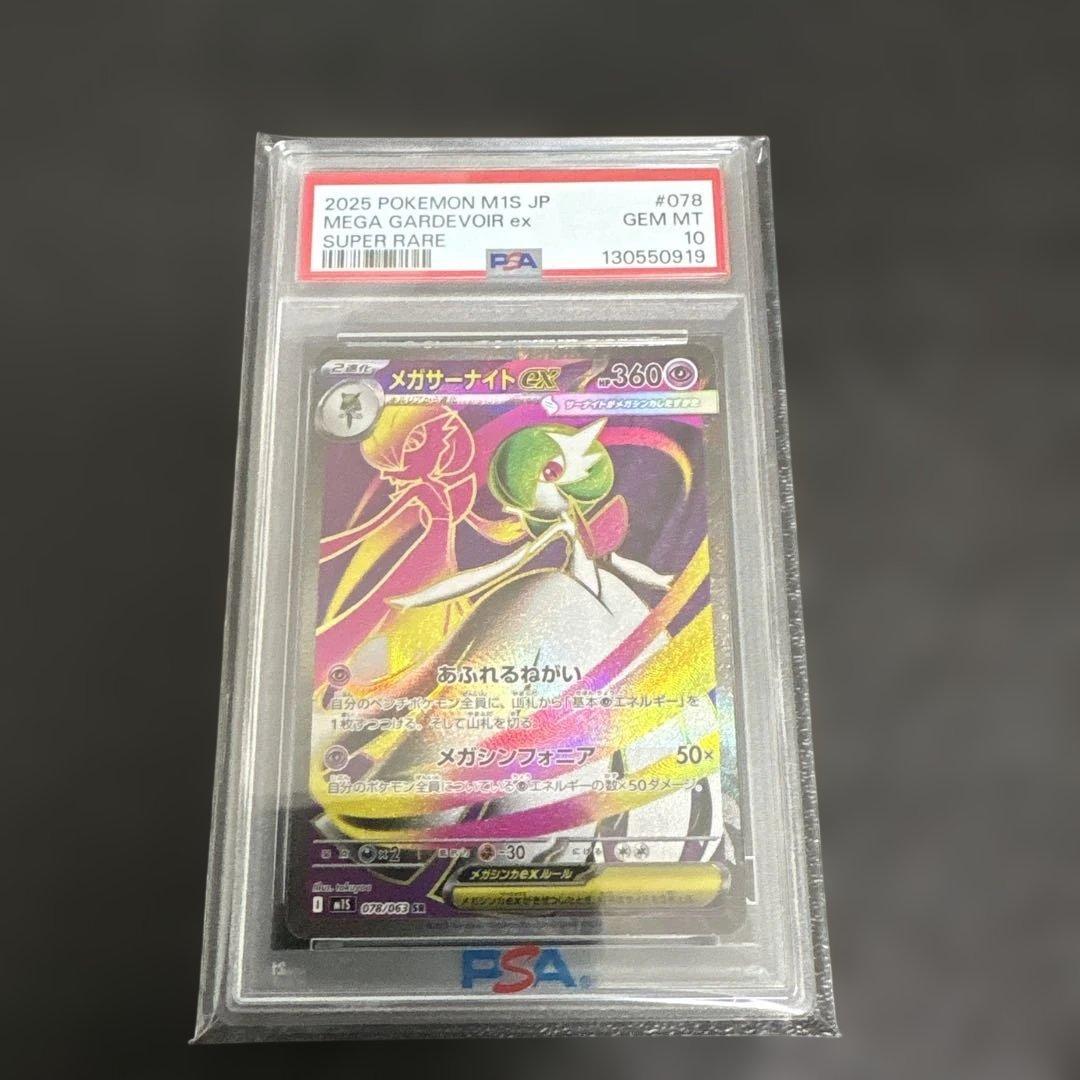 【PSA10】メガサーナイトex SAR.SR 連番セット
