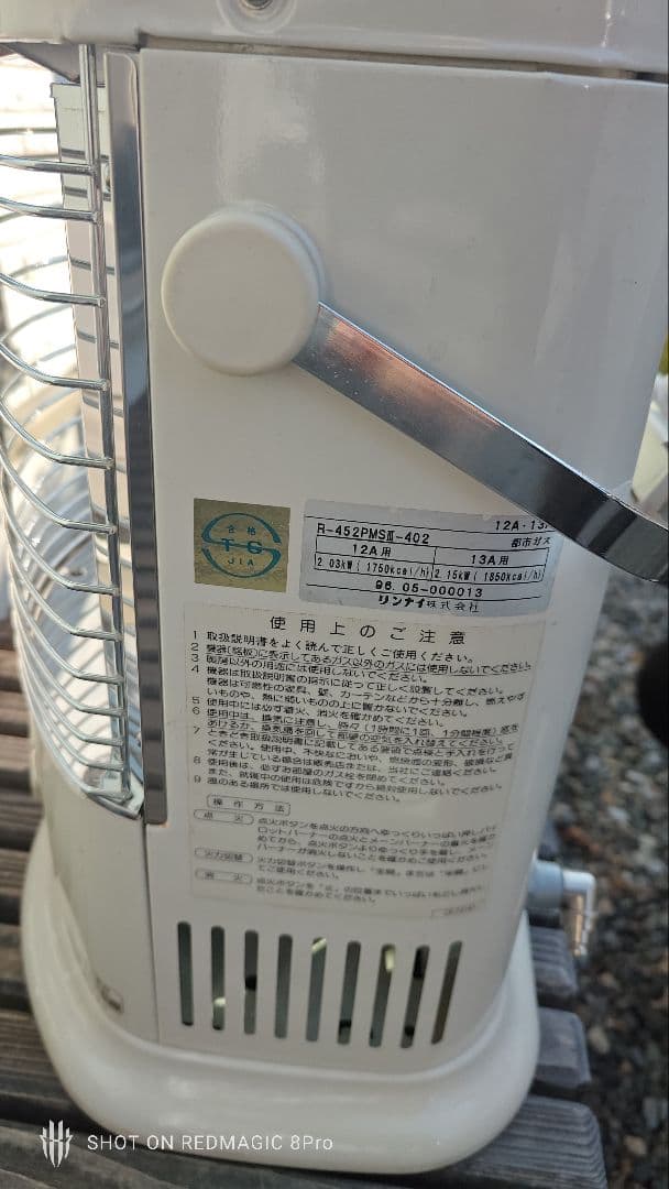 Rinnai　都市ガス用　ガスストーブ