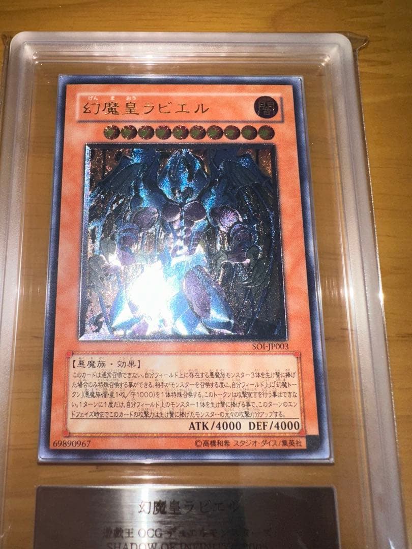 遊戯王　ラビエル　レリーフ　ARS9