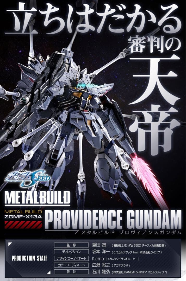 L BUILD プロヴィデンスガンダム