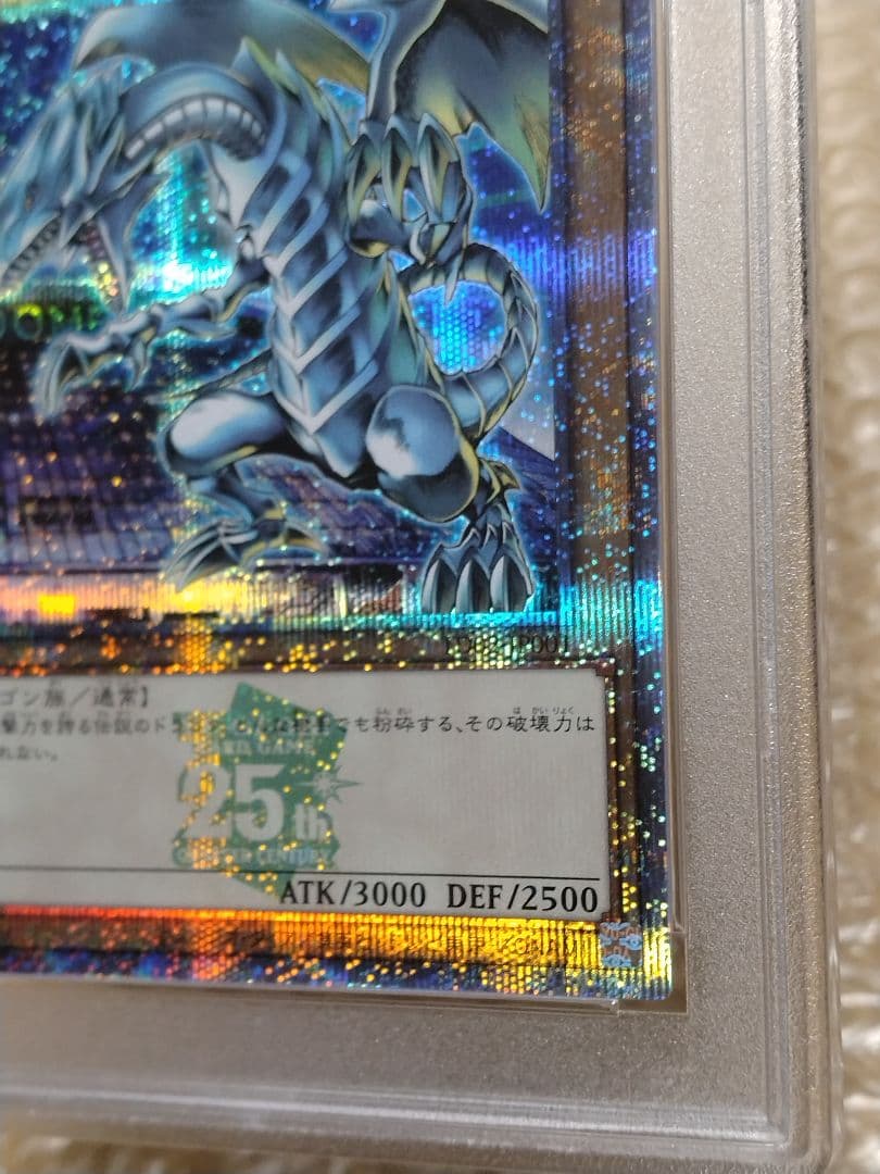 ハ*ト様 遊戯王【PSA10】青眼の白龍　25th　東京ドーム　GREEN VE