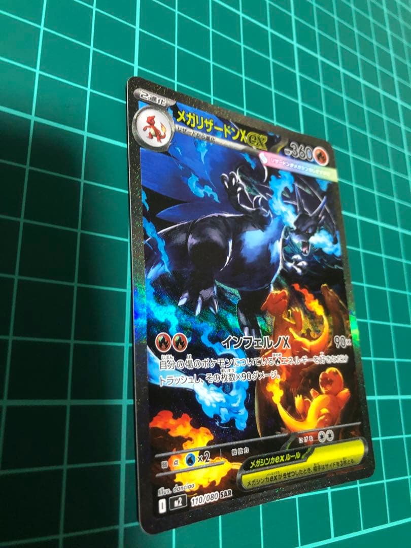 メガリザードン　sar