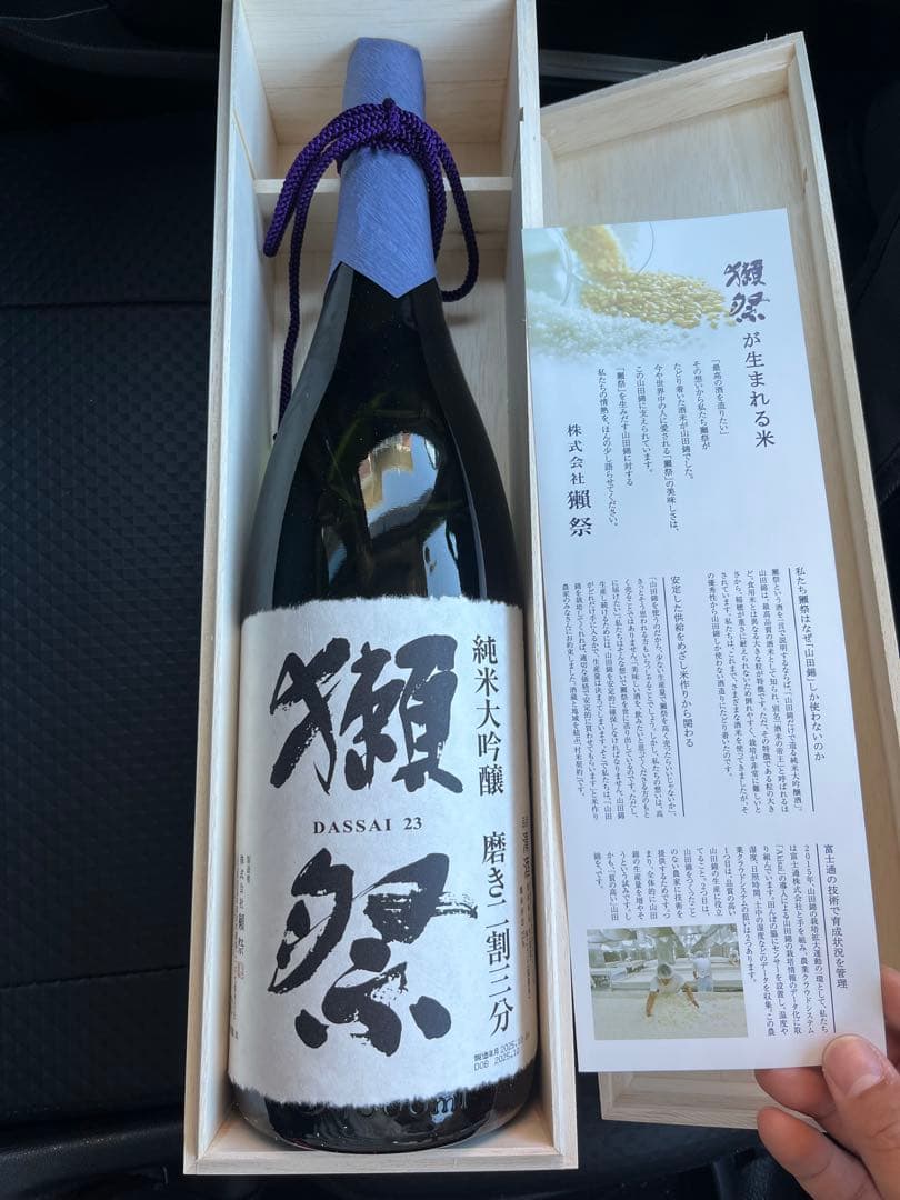 獺祭 純米大吟醸 磨き2割3分 1800ml